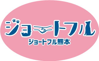 ジョートフル熊本プロジェクト