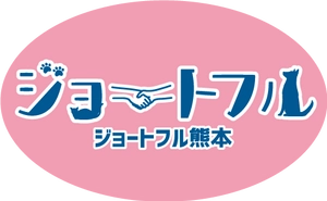 ジョートフル熊本プロジェクト