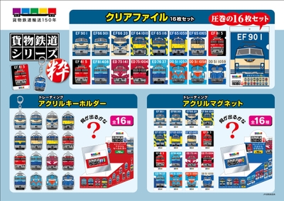 貨物鉄道シリーズ 粋