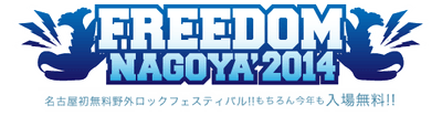 FREEDOM NAGOYA2014　公式サイト