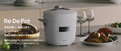 Re・De Pot（リデポット） メインビジュアル