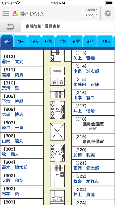 衆議院第一議員会館3階