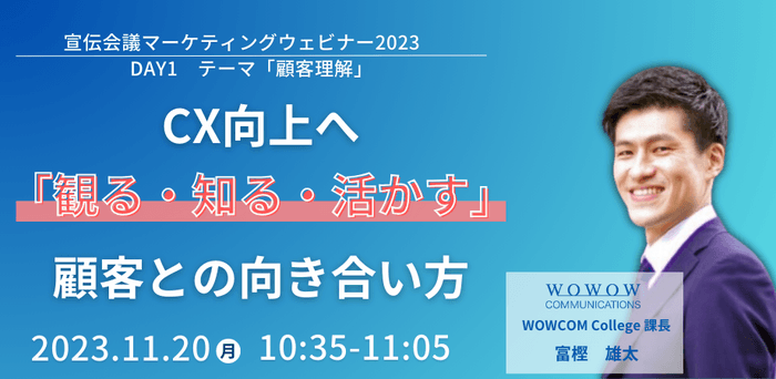 CX向上へ「観る・知る・活かす」 顧客との向き合い方