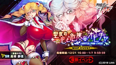 『対魔忍RPG』にて復刻マップイベント「聖夜の花と危険なオモチャ」が開催！さらにメインクエスト31章が追加！