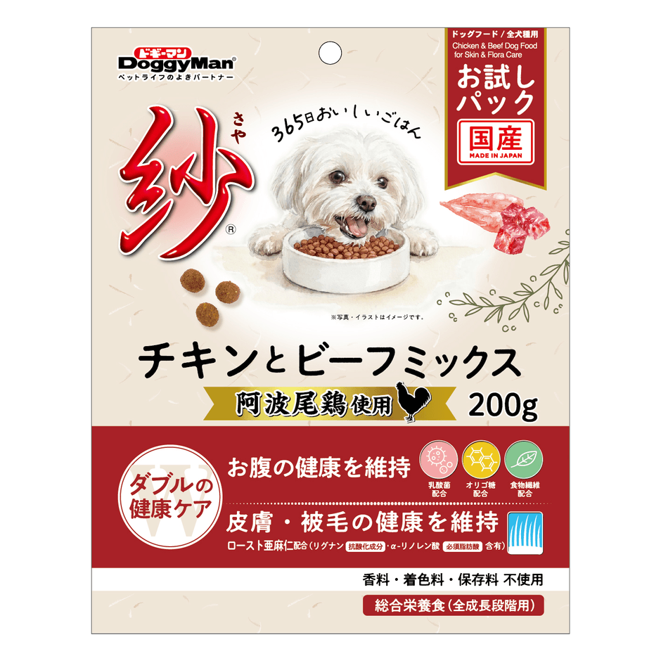 紗 チキンとビーフミックス 200g