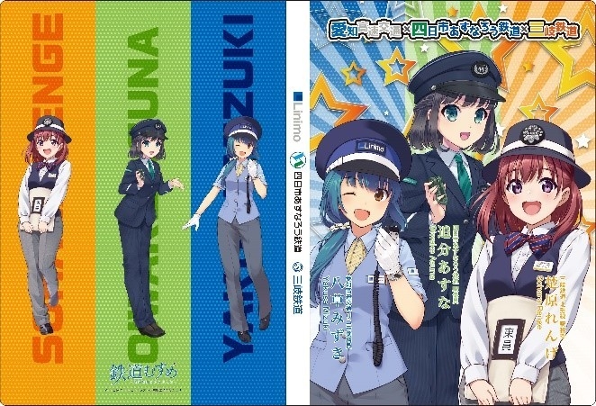 「追分あすな(四日市あすなろう鉄道)×八草みずき(愛知高速交通)×楚原れんげ(三岐 鉄道北勢線)」クリアファイルホルダー
