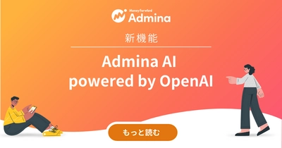 『マネーフォワード Admina』、ChatGPT APIを活用した新機能「Admina AI」を6月より提供開始