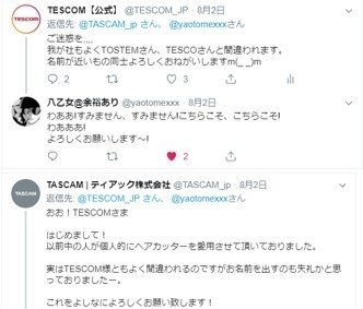 Twitter上でのやり取り(2)