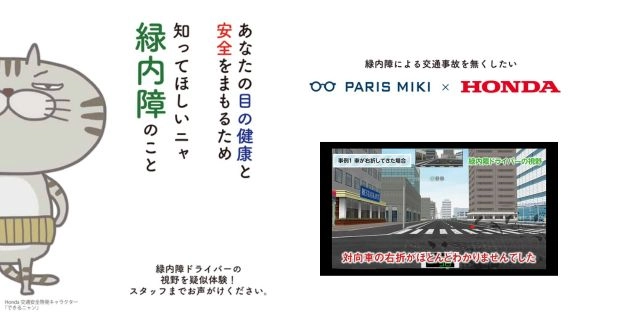 パリミキホールディングスは2025年世界緑内障週間 「緑内障啓発運動」を実施します