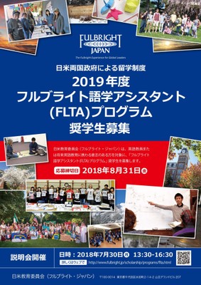 2019年度フルブライト語学アシスタント（FLTA）プログラム奨学生募集ポスター