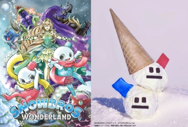 「スノーブラザーズ」が3Dアクションゲームに！ 『SNOW BROS. WONDERLAND』 11月28日発売予定！明日より予約開始！ 期間限定アイスクリームコラボも実施