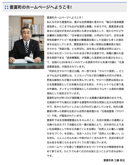 豊富町長 工藤 栄光