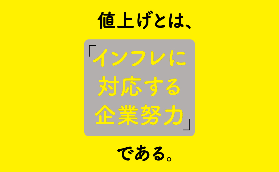 マーケティングカテゴリー1位獲得 これ1冊でわかる!相手が納得する!中小企業の「値上げ」入門(キンドル電子書籍)
