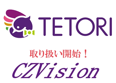 Web接客ツール「TETORI」取り扱い開始記念　 15％キャッシュバックキャンペーンを2/5～3/25開催