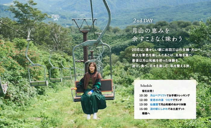 「月刊 旅色」11月号:笛木優子さん