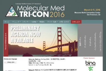 国際学会 「分子医学学会 2016年」（Cambridge Healthtech Institute主催）の参加お申込み受付開始
