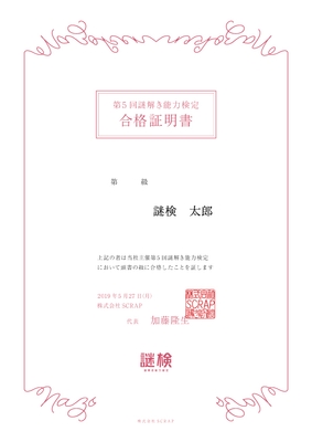 合格証明書イメージ