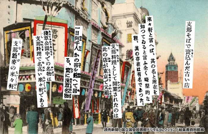 浅草六区と來々軒の功績