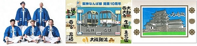 左から)ET-KING、阪神電車&尼崎城かさね押しスタンプラリー