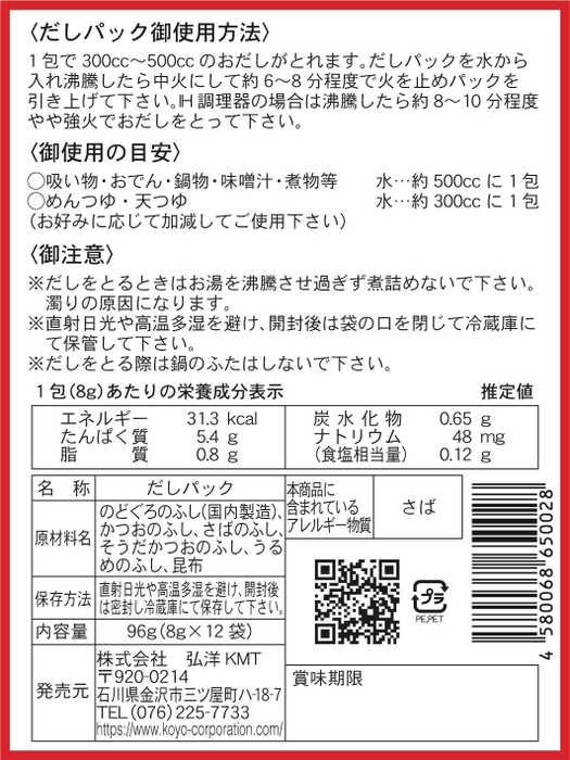 無添加のどぐろ入りだしパック 裏面シール画像