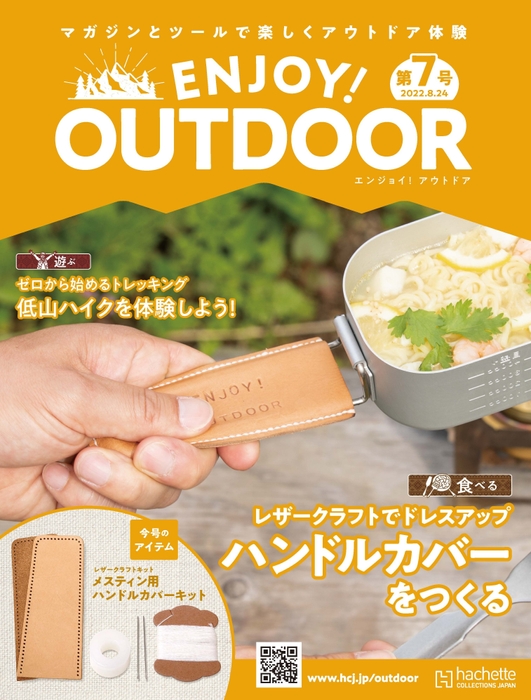 ENJOY! OUTDOOR表紙7