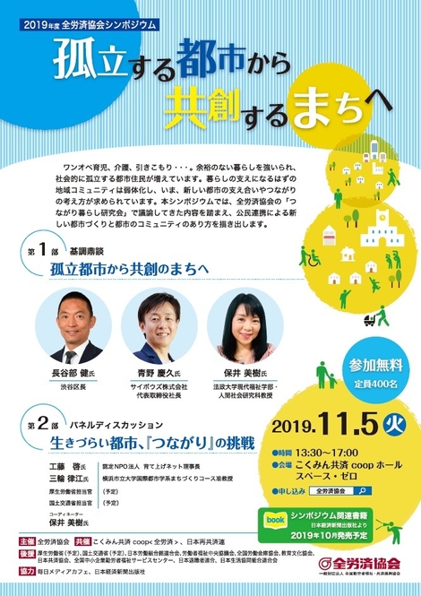 全労済協会シンポジウムチラシ