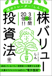 成功しているバリュー投資家たちが絶賛する幻の名著。大量のリクエストにお応えし待望の電子復刻！