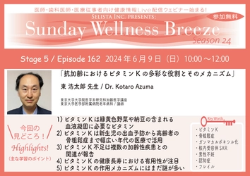 《医師・歯科医師・薬剤師向け》 無料オンラインセミナー6月9日(日)朝10時開催　 『抗加齢におけるビタミンKの多彩な役割とそのメカニズム』 講師：東 浩太郎先生(東京大学大学院医学系研究科加齢医学講座　 東京大学医学部附属病院老年病科／講師)