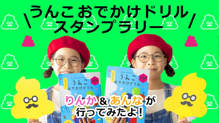 りんかちゃん&あんなちゃんがスペシャルサポーターに!