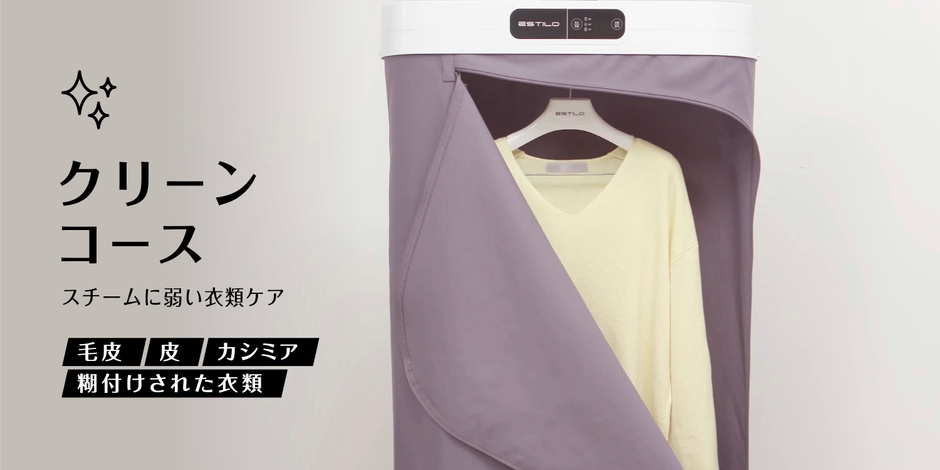 クリーンコース