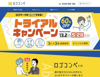 5つのステップで会社や個人がコンペで ロゴを購入できるサービス「ロゴコンペ」を正式リリース