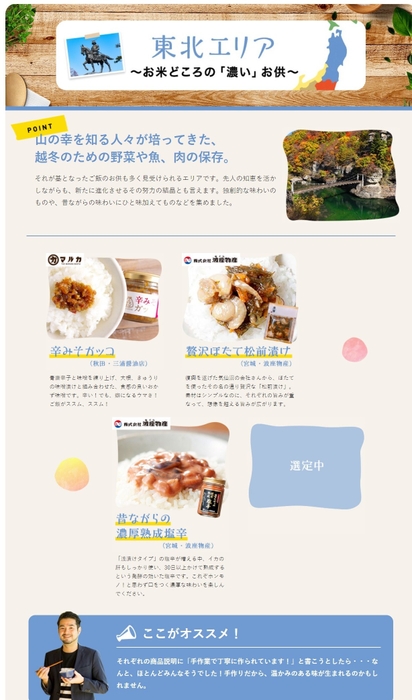 東北エリア