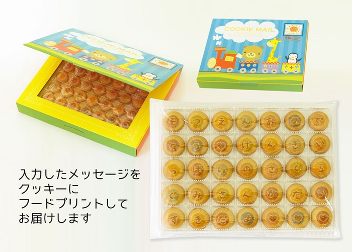 入力したメッセージをクッキーにしてお届け!