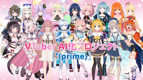 AIREN合同会社、現役VTuber17名とAIパートナーを共同開発！ 『［'(prime)］』が2月26日よりCAMPFIREにて先行販売開始