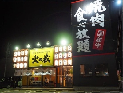 火の蔵外観