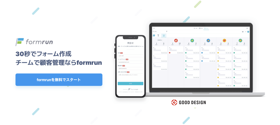 株式会社ベーシック「formrun」
