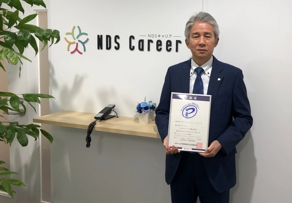 “はたらく”を応援するNDSキャリア株式会社、 プライバシーマーク(Pマーク)取得のお知らせ