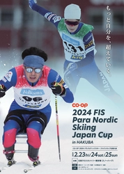 「CO・OP 2024FISパラ・ノルディックスキージャパンカップ 白馬大会」2月24日(土)、25日(日)開催！ ～コープ共済連、日本生協連、コープながのが特別協賛～