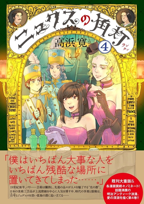 『ニュクスの角灯 第4巻』書影(帯あり)