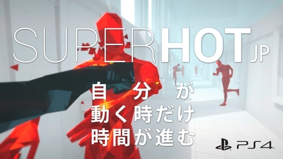 “自分が動く時だけ、時間が進む”FPSゲーム　 『SUPERHOT』　 PlayStation4とPlayStation VR用ソフトウェアとして 2017年の夏、日本で発売決定！