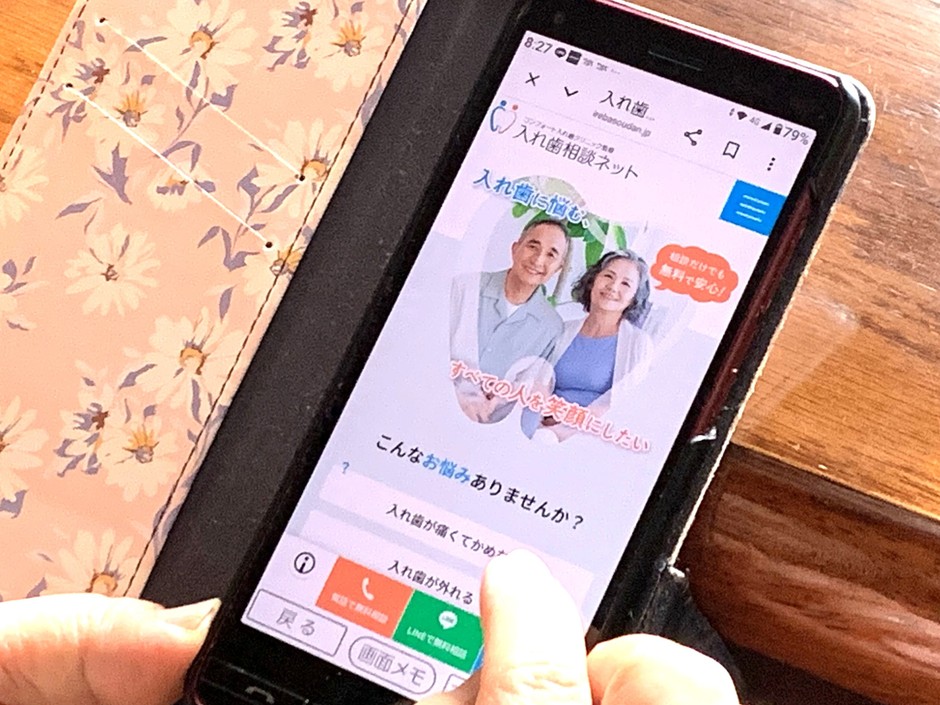 スマホで気軽に情報収集