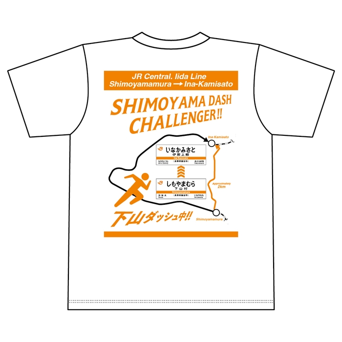 下山ダッシュ Tシャツ(ホワイト) 裏