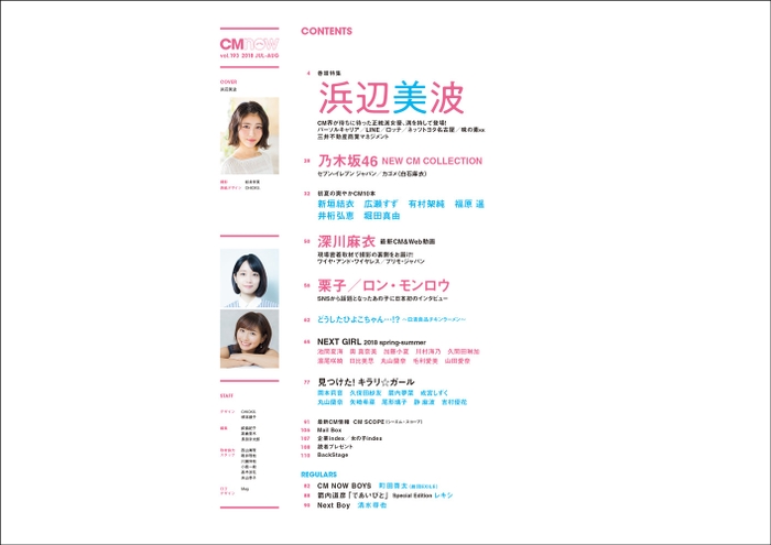 「CM NOW Vol.193」もくじ