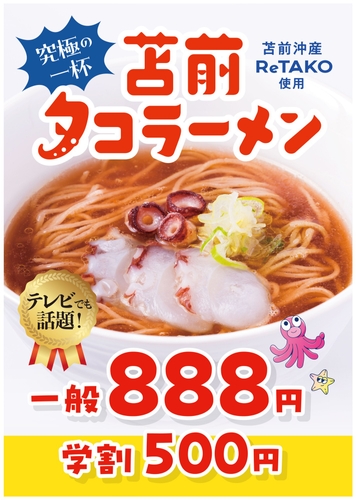 第68回北大祭では1杯888円（一般）、学割500円にて販売します。
