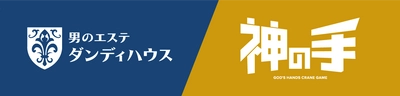 12/28 START「神の手」大型テレビCM連動キャンペーン ミス・パリ・グループとのタイアップ企画決定