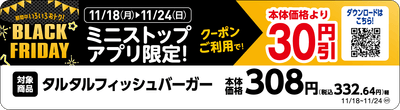 タルタルフィッシュバーガー 販促画像