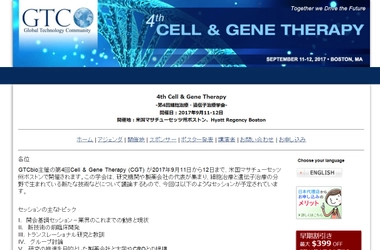 国際学会 「4th Cell & Gene Therapy-第4回細胞治療・遺伝子治療学会」(GTCbio主催）の参加お申込み受付開始
