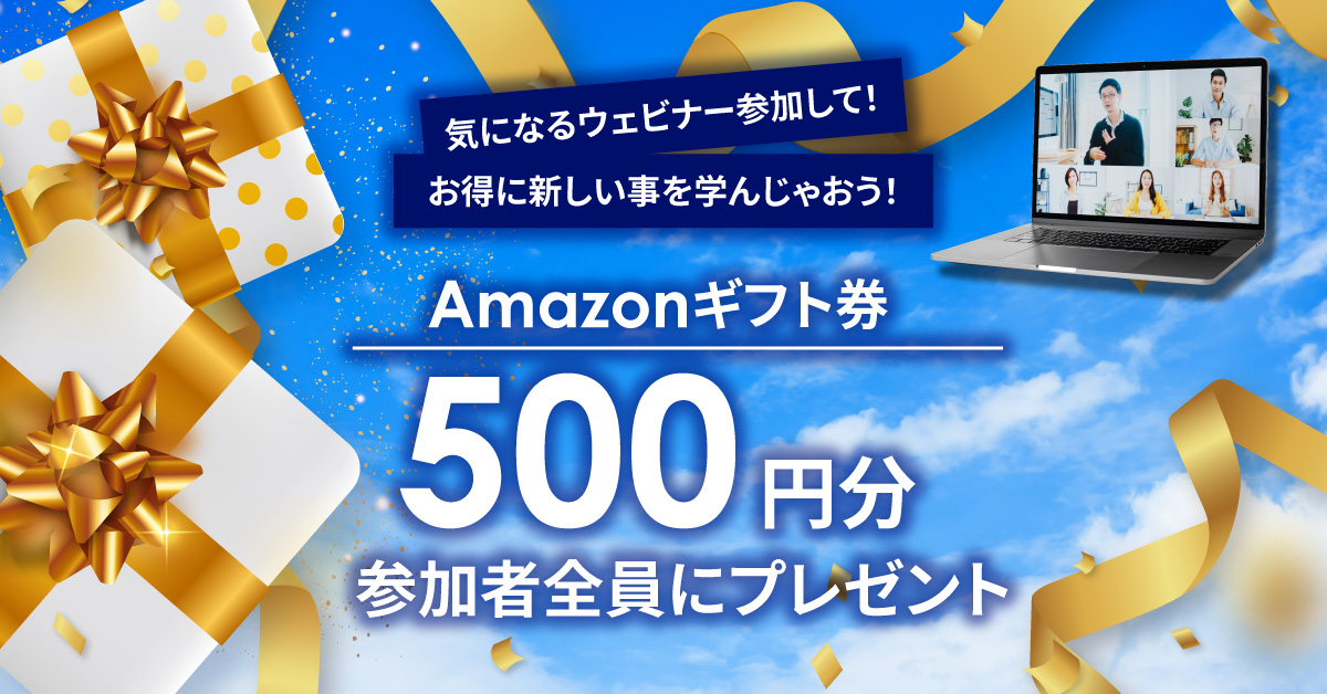 参加者全員プレゼント Amazonギフト券500円分プレゼントキャンペーン開催決定 Newscast