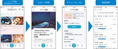大津市内における実証実験 「大津市自動運転・京阪バス大津市内乗車券アプリ」のサービス開始