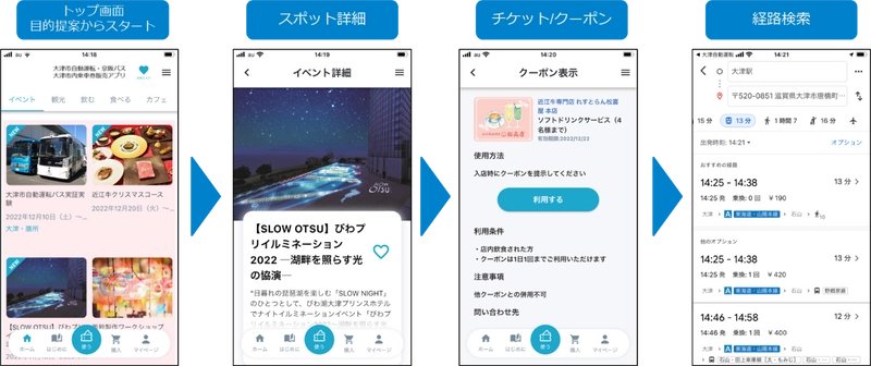 大津市内における実証実験 「大津市自動運転・京阪バス大津市内乗車券アプリ」のサービス開始